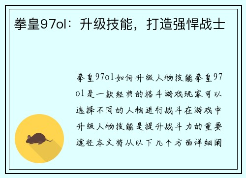 拳皇97ol：升级技能，打造强悍战士