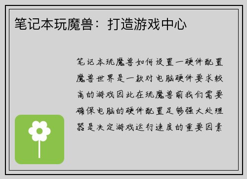 笔记本玩魔兽：打造游戏中心